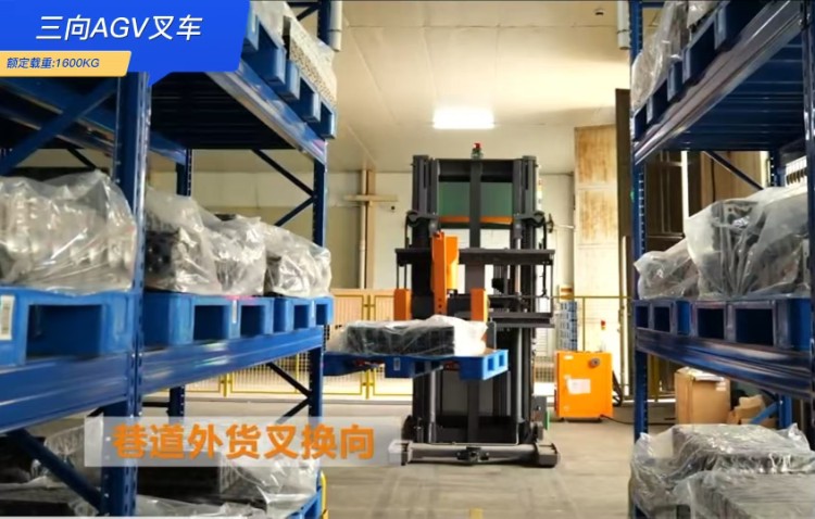 三向AGV叉车#汽配行业案例
